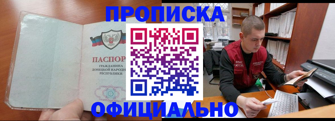 прописка в Добрянке